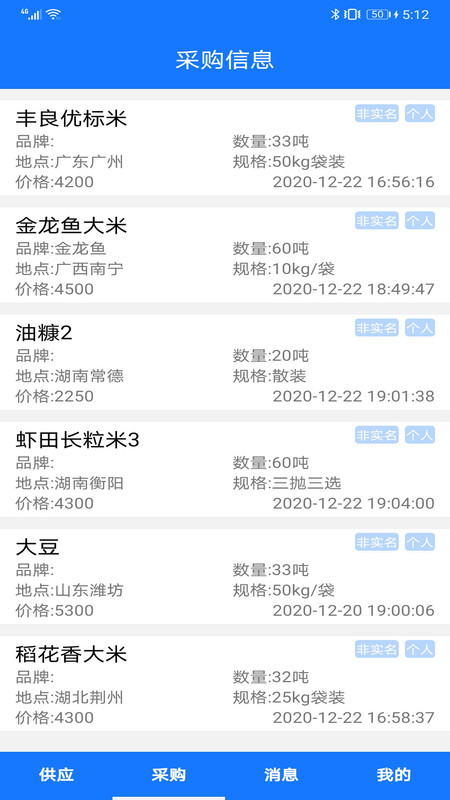 掌上找粮油app官网版图1