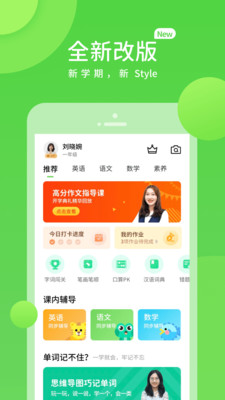 学生学习辅导软件最新版图1