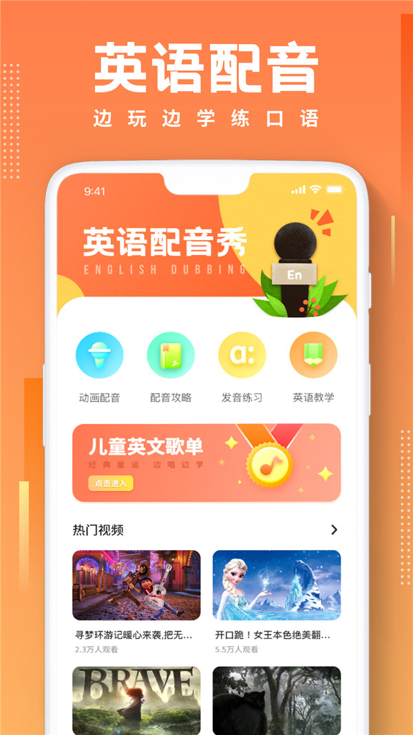 英语配音app图1