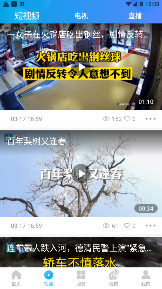 我德清app图2