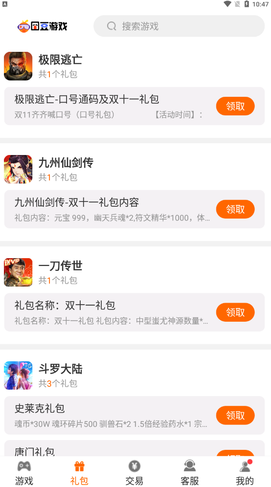 囧豆游戏app图1