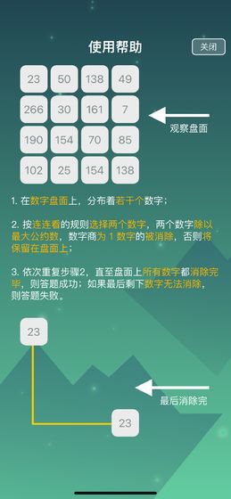 最强大脑公约数列游戏图片1