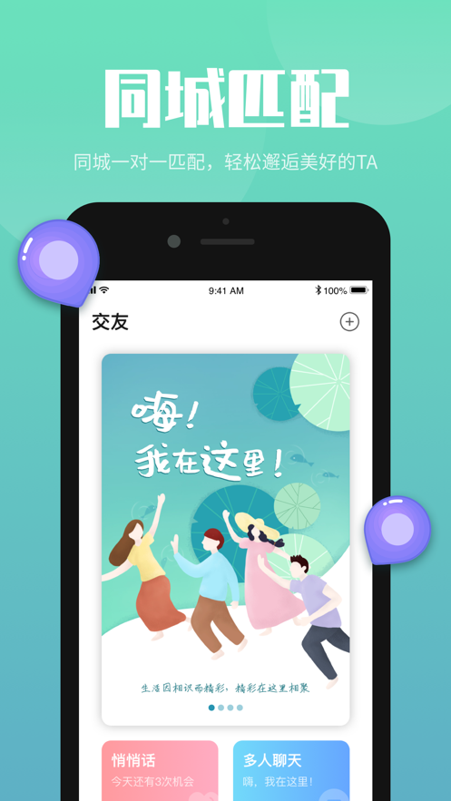 嗨嗨互动app官方版图1