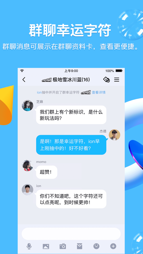 QQ8.6.0版本图3