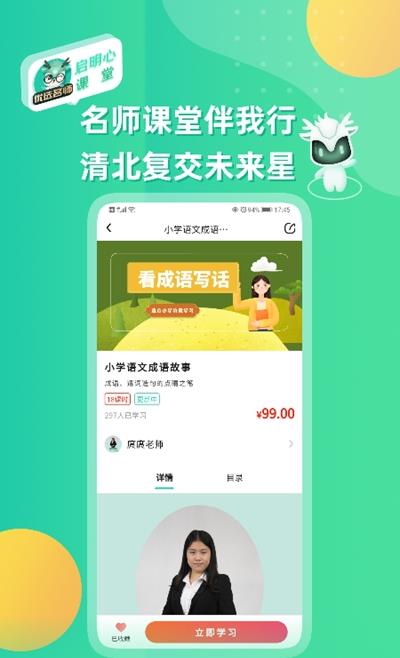 启明心课堂app官方版图2