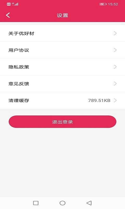 优好材app手机版图3