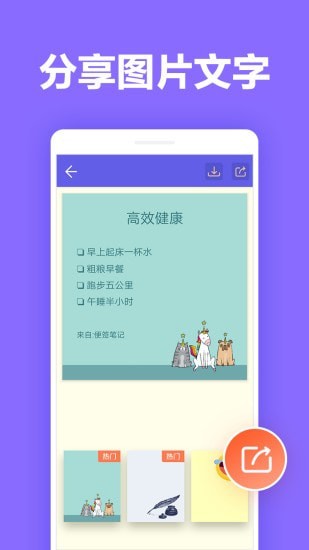 便签笔记app图片1