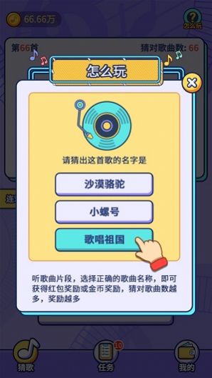 趣听歌领红包版app图2