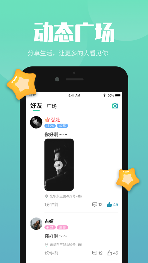 嗨嗨互动app官方版图3