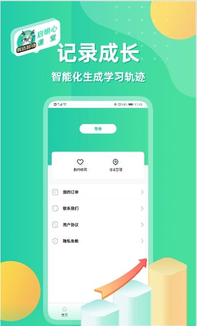 启明心课堂app官方版图3