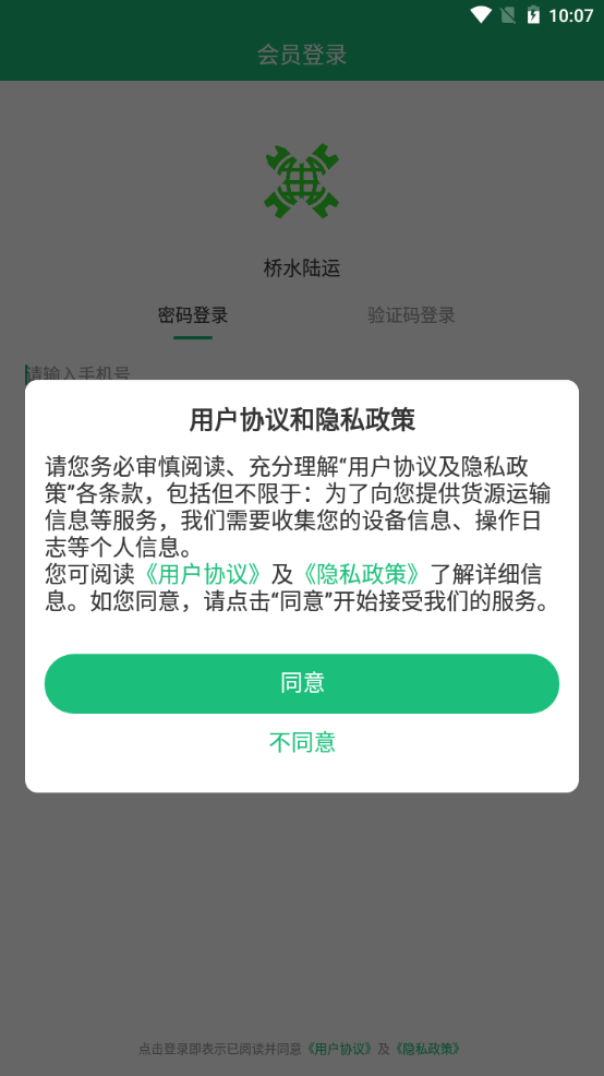 桥水陆运app图片1