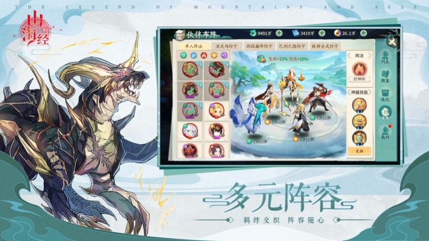 山海经伏魔录手游图1