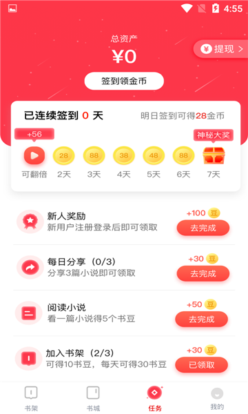 百年免费小说app手机版图3