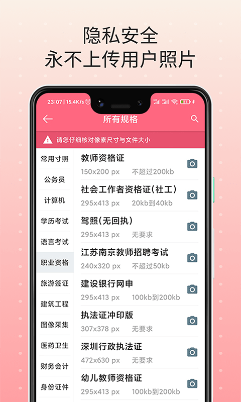 证件宝app图2