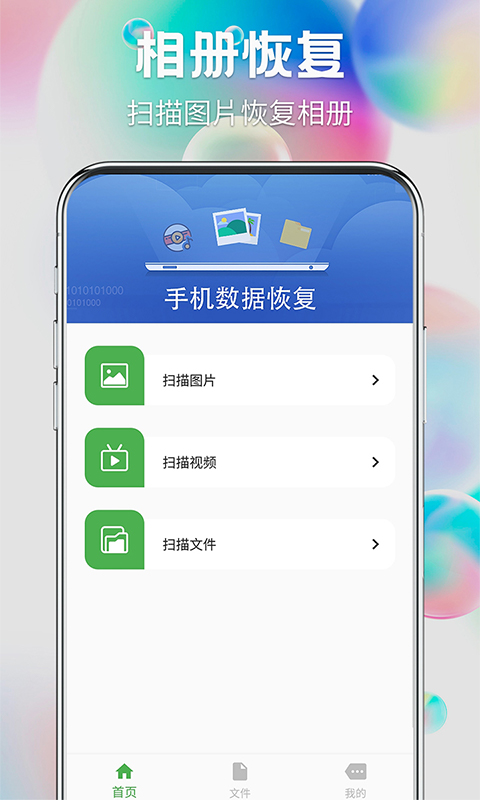 流年照片恢复app官网版图1