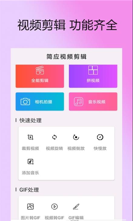 剪拍视频剪辑app最新版图3