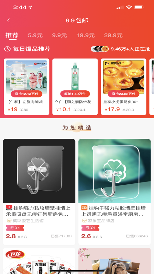 心选高佣app手机版图1