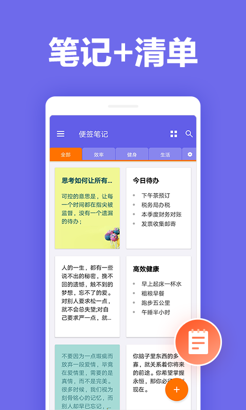 马步便签app图1