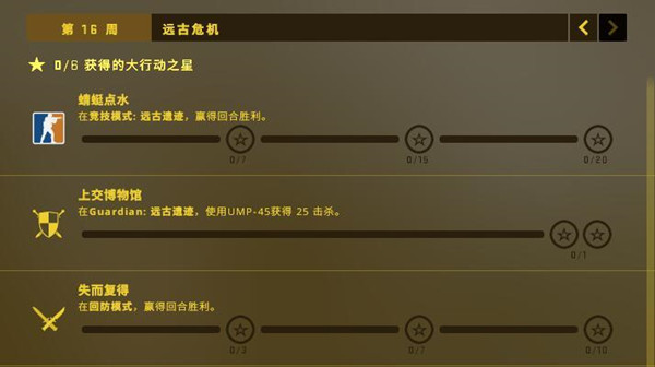 CSGO无价之宝任务怎么完成？狂牙大行动16周任务攻略大全图片1