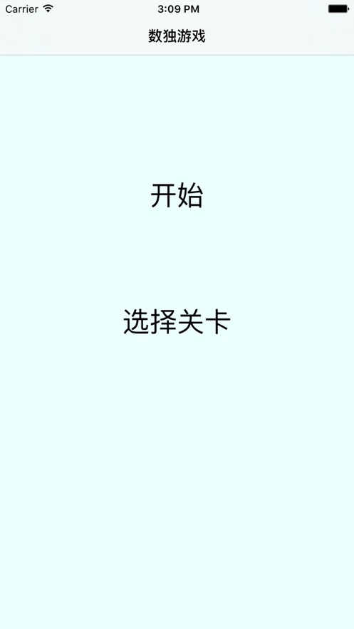 我爱数独天天练游戏安卓版图3