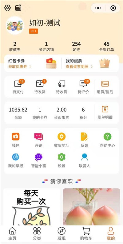 蛋蛋佳app官方版图1