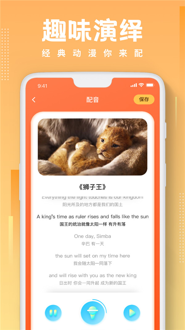 英语配音app图2