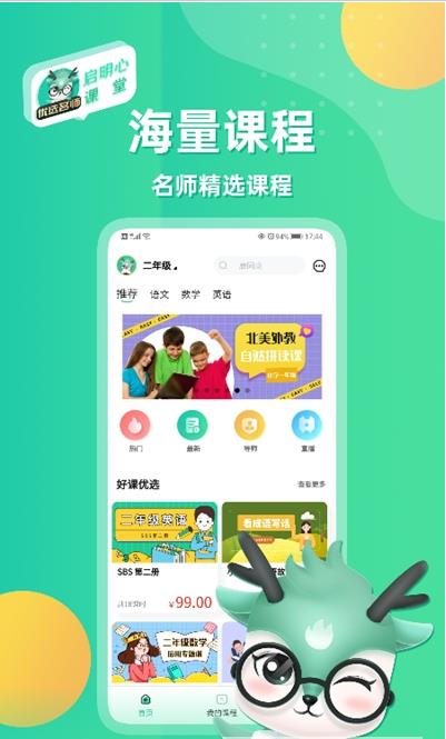 启明心课堂app图片1