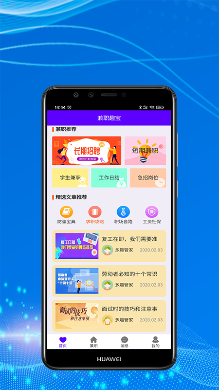 兼职趣宝app官方版图2