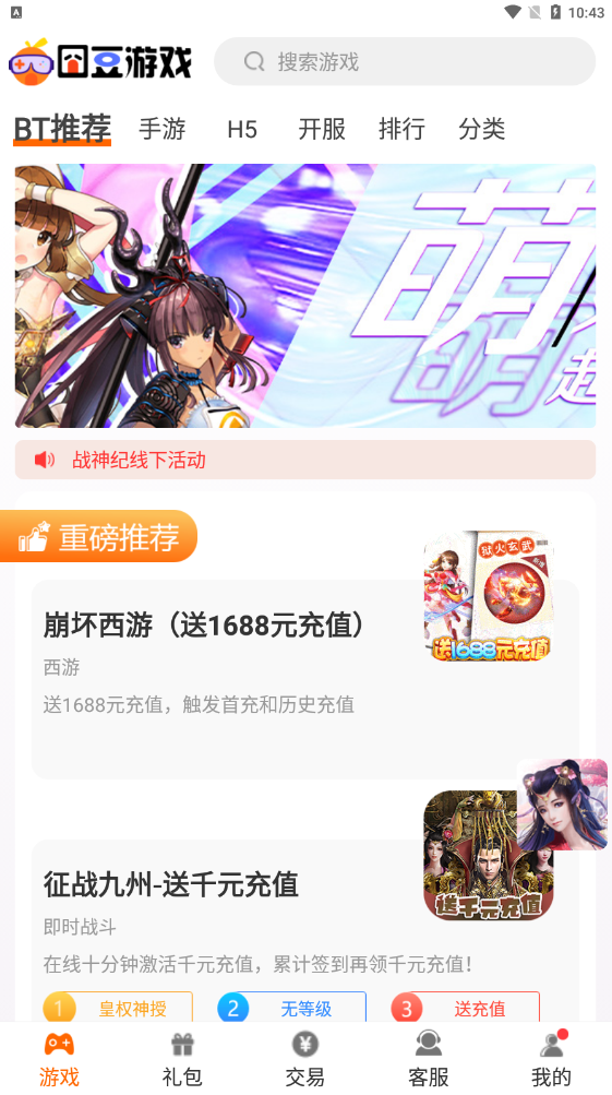 囧豆游戏app官网手机版图2