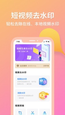 去水印君app图片1