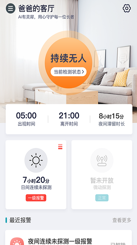 灵犀关爱app手机版图3