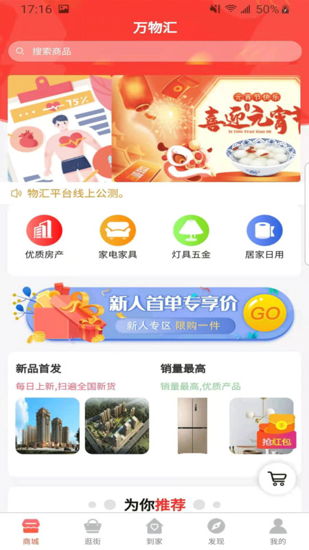 万物汇app手机版图1