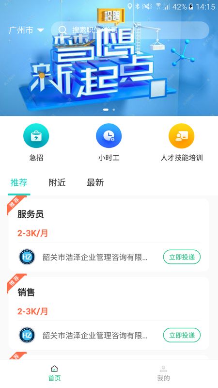 浩泽人才库app图1