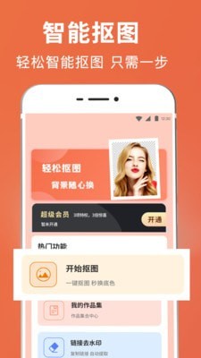 拼图抠图王app图片1