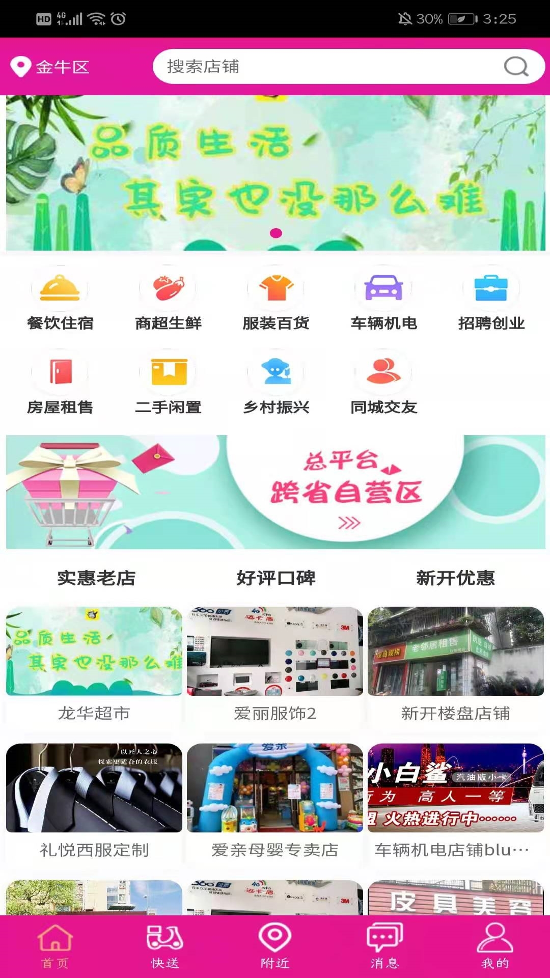 包谷虫APP图片1