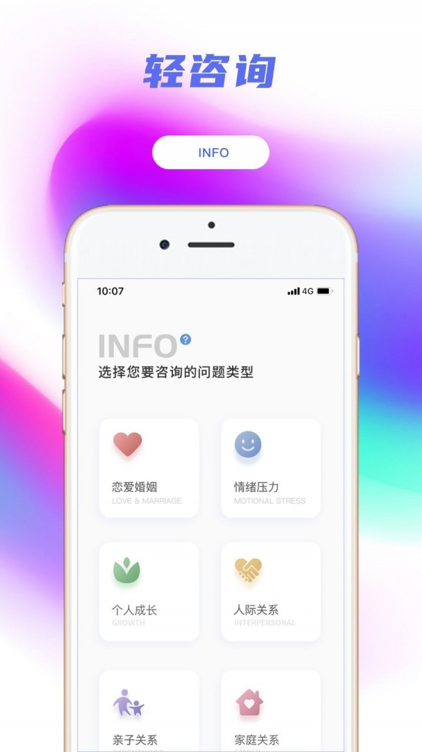 轻咨询app图1