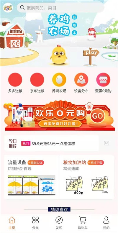 蛋蛋佳app官方版图2