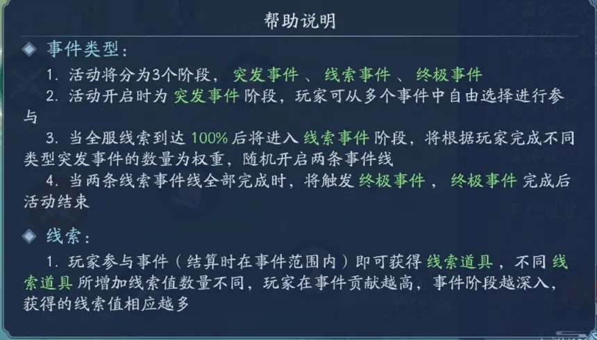 新笑傲江湖手游济世安邦事件攻略 济世安邦攻略大全图片1