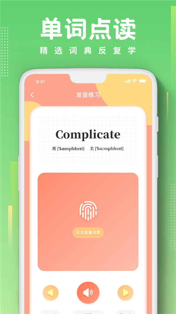 英语配音app图3