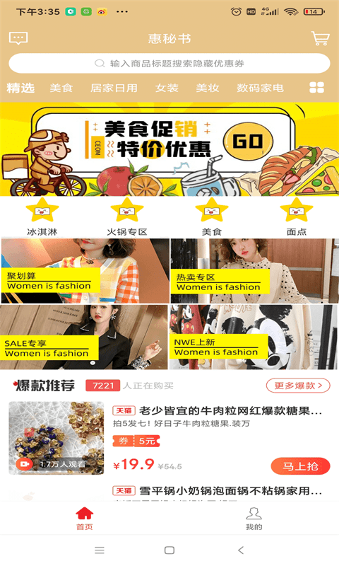 惠秘书app官方版图3