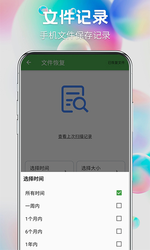 流年照片恢复app官网版图2