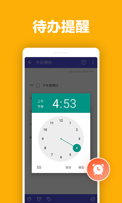 马步便签app图2