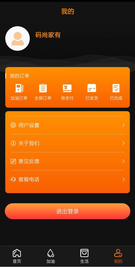 码尚家有app图1