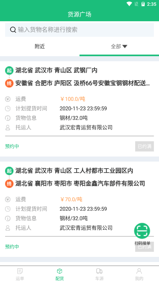 桥水陆运app官网版图3