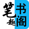 笔趣阁看书神器app