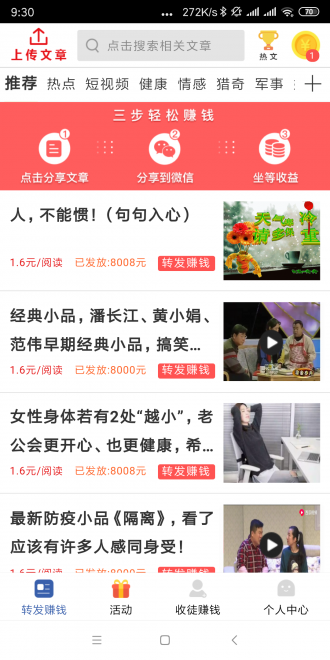 水瓶转app图片1