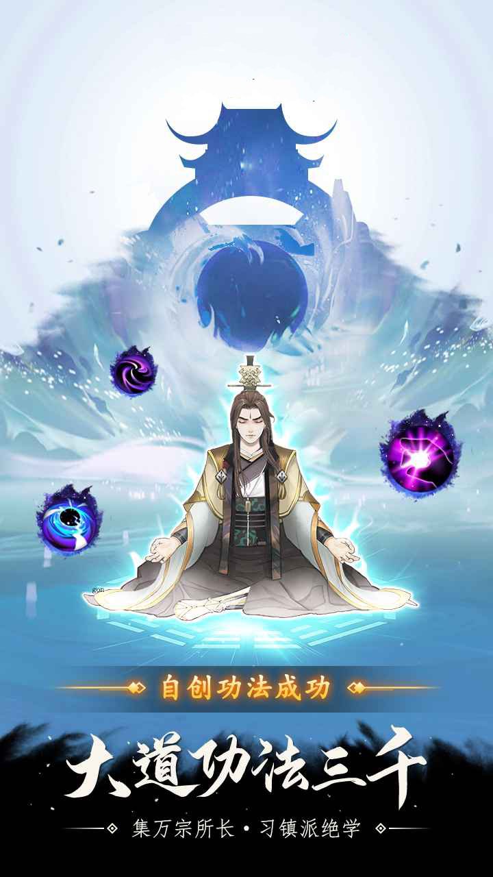 仙与仙途游戏图1