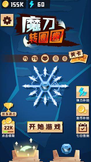 魔刀转圈圈游戏图3