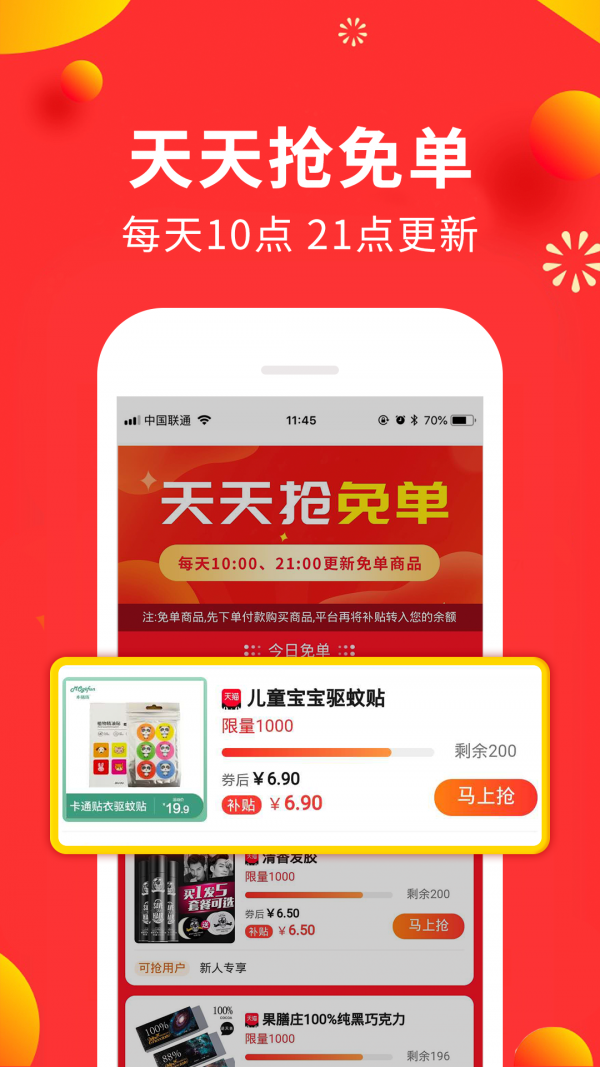 免单商城app官网版图3