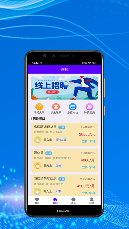 兼职趣宝app官方版图3